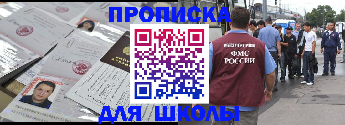 прописка 2025 в Лобне