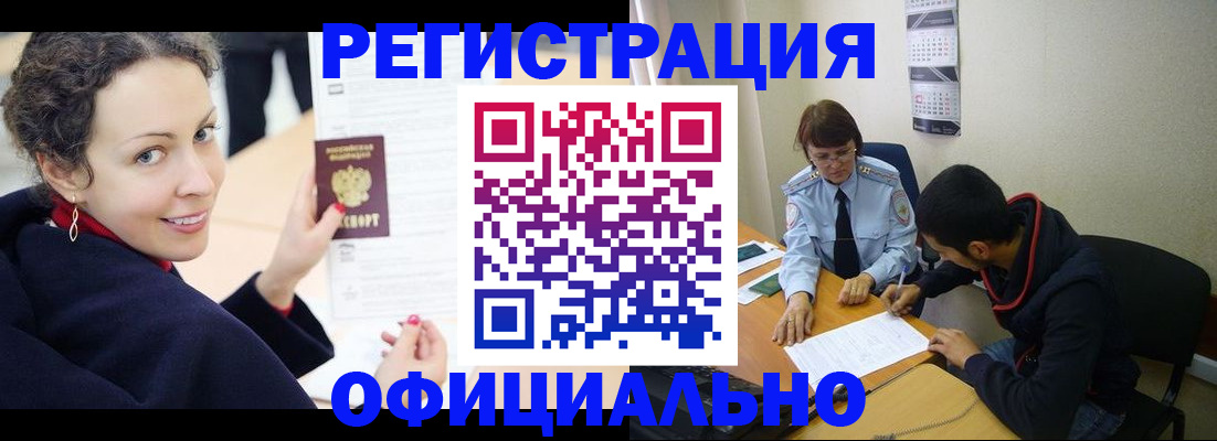 прописка законно в Лобне