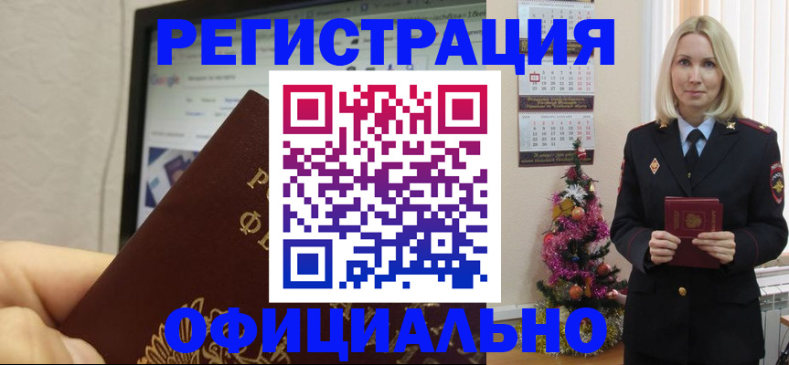 временная регистрация для всех в Лобне